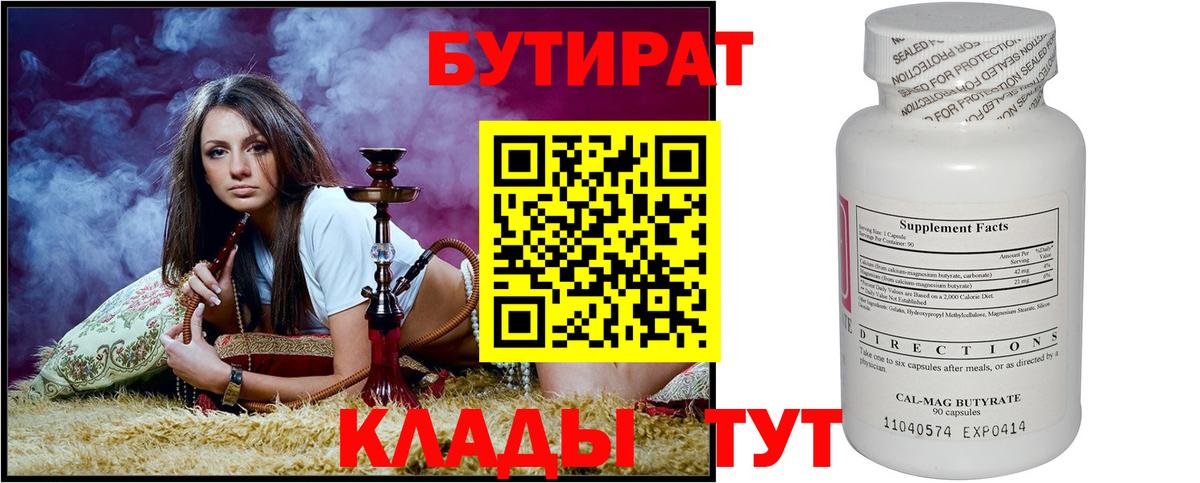 Джанкой  БУТИРАТ  Вход с VPN  БУТИРАТ GHB 