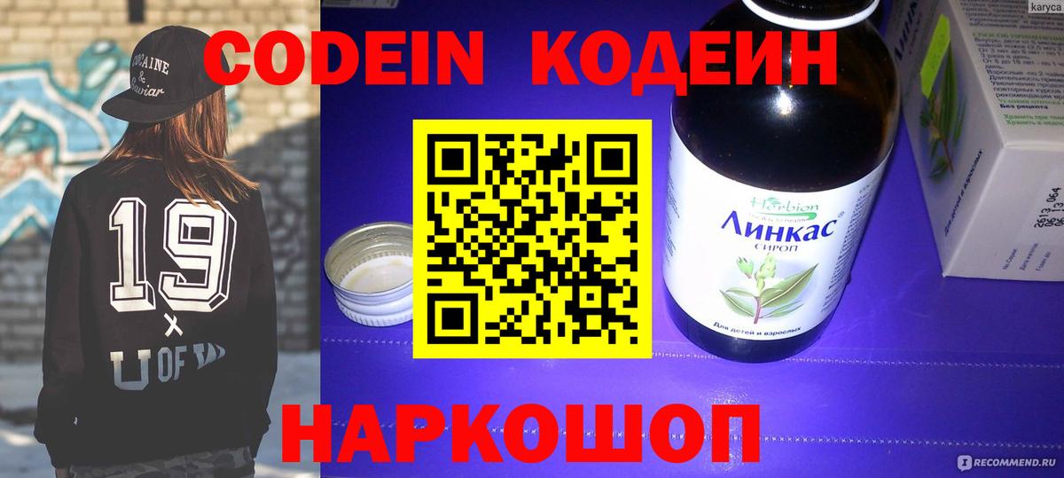 Кодеиновый сироп Lean Purple Drank  Codein напиток Lean (лин)  Вход с VPN  Джанкой 
