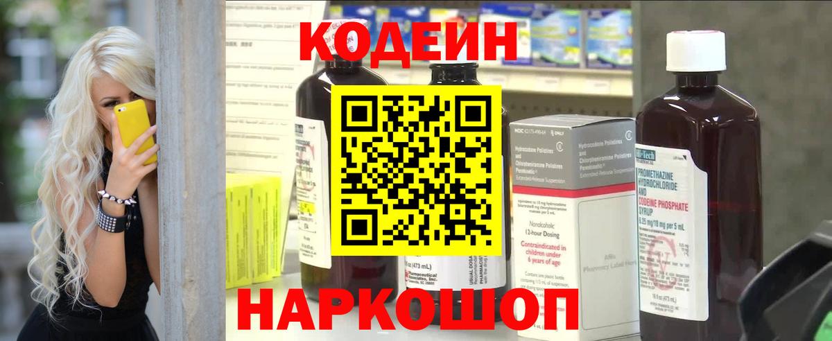 Кодеиновый сироп Lean Purple Drank Джанкой