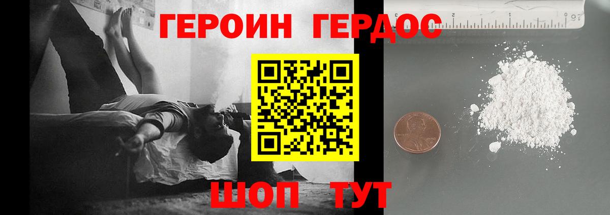 Героин герыч Джанкой