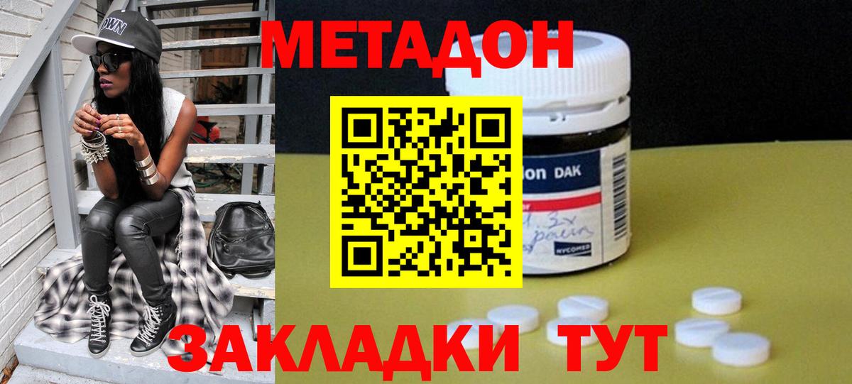 Джанкой  Метадон мёд  Вход с VPN 